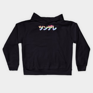 Retro Rainbow Tsundere Kids Hoodie